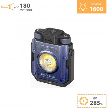 Фонарь FENIX CL27R синий + Подарок